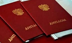 Купить диплом в Северодвинске качественное решение для вашего будущего